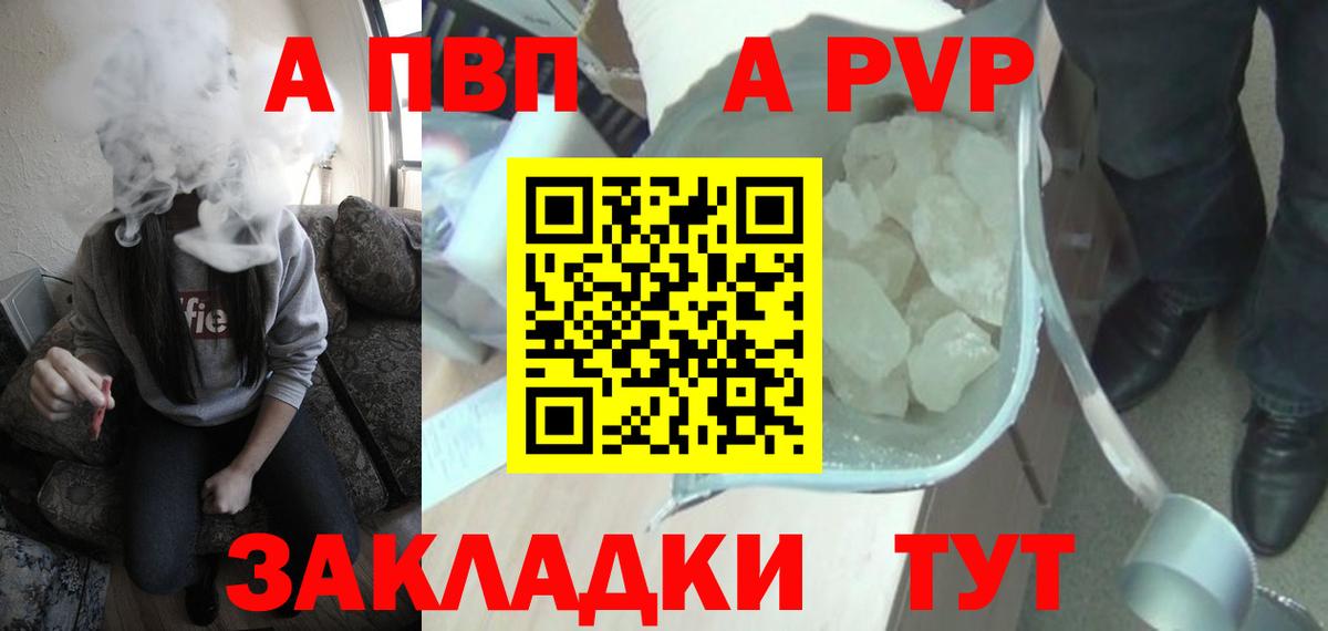 Альфа ПВП Crystall  Вход с VPN  Альфа ПВП  Медногорск  Alpha PVP Соль 