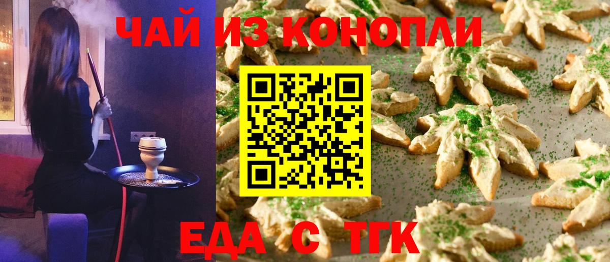 Печенье с ТГК конопля  Вход с VPN  Медногорск 
