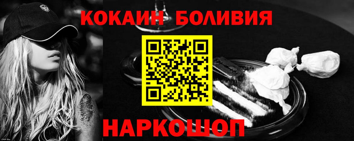 КОКАИН Эквадор  Вход с VPN  Медногорск 