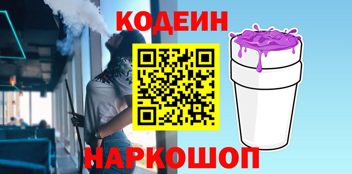 Codein Purple Drank Медногорск
