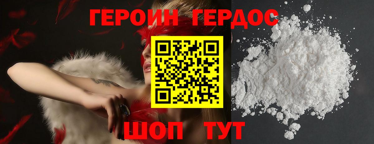 ГЕРОИН Heroin Медногорск