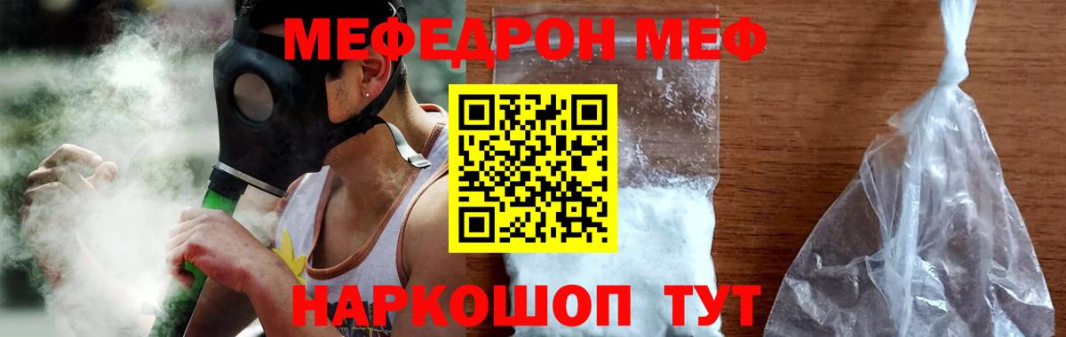 Меф 4 MMC  МЕФ  МЯУ-МЯУ  Вход с VPN  Медногорск 